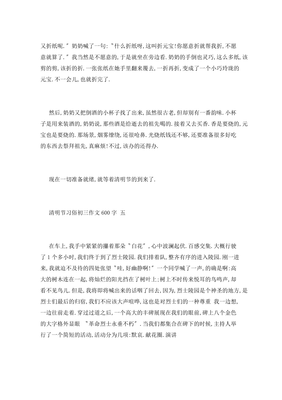 威海的清明节习俗作文10篇
