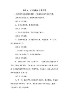 泰戈尔经典名句