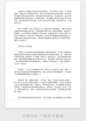 《爱弥儿（上下卷）》经典读后感有感