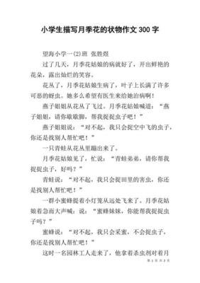 月季花作文(通用10篇)