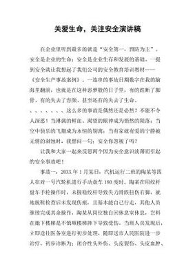 珍爱生命作文