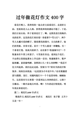 过年印象作文(通用10篇)