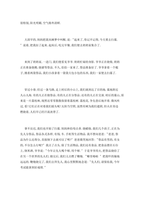 家乡的清明节作文800字