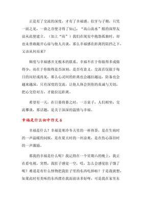 幸福是什么？作文