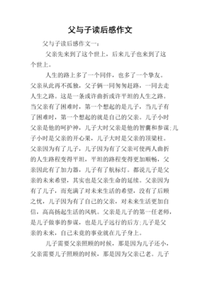 关于父与子的作文