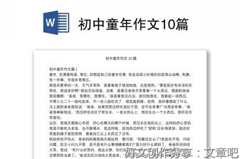 童年的记忆作文10篇