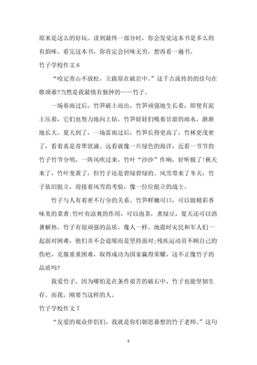 竹子作文500字