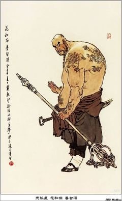 读《水浒传》有感