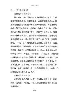 卖报纸作文大全