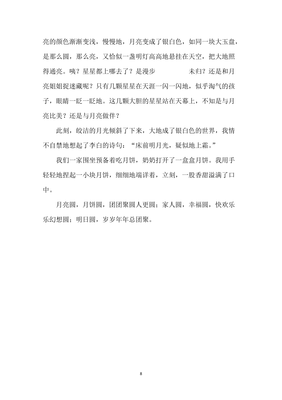 家乡的中秋节作文500字