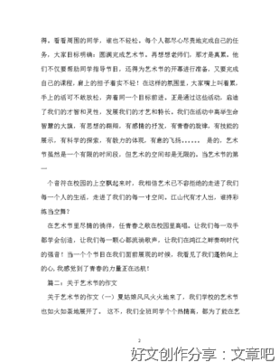 备战文体艺术节作文开头(通用10篇)