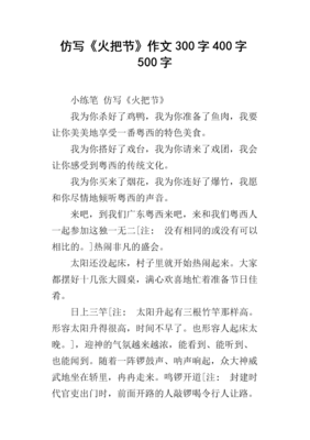 白族火把节作文300字10篇