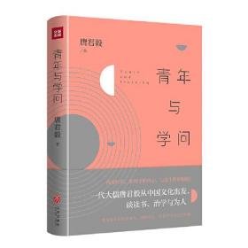 《青年与学问（流量时代，如何守护内心、与这个世界相处？一代大