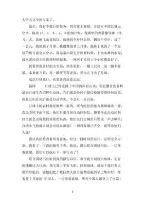 月球旅行作文(通用10篇)