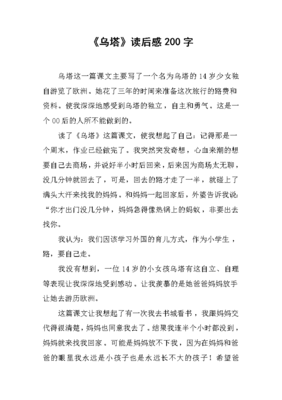 《乌塔》读后感