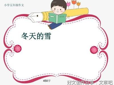 《冬天的雪》的作文