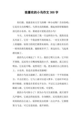 小鸟作文(通用10篇)
