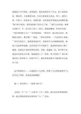 快乐六一作文
