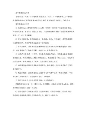 我的童年趣事经典作文