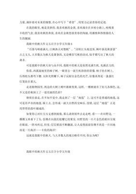 我眼中的秋天作文600字