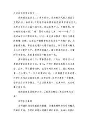 暑假生活作文800字