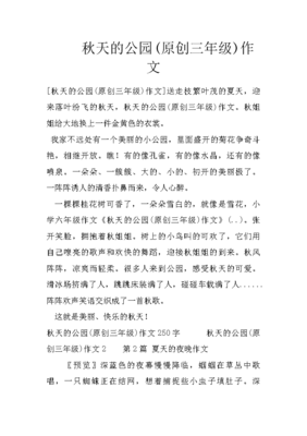 秋天的公园作文300字