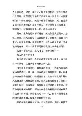 秋天的落叶作文500字