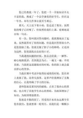 致老师的一封信作文大全