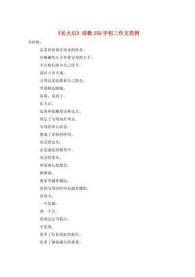 《长大后》的作文
