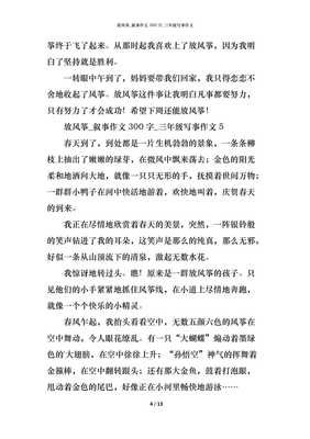 风筝作文(精选10篇)