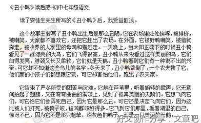《丑小鸭》读后感