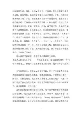 世界上有圣诞老人吗？作文大全