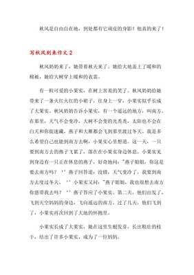 关于写风的作文600字
