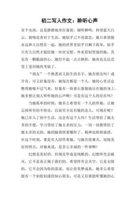 关于心声的作文400字
