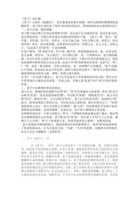 《道德经》读后感锦集