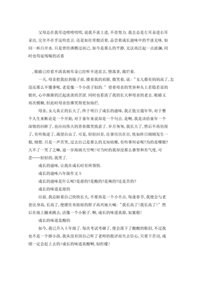 成长的滋味作文500字