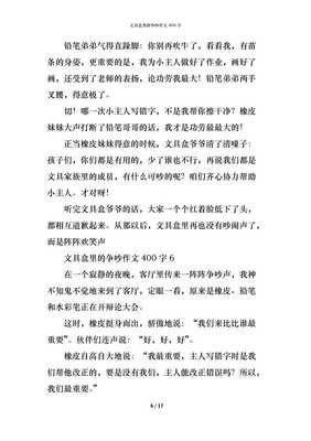 文具盒里的争吵作文
