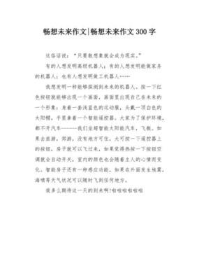 未来世界经典作文