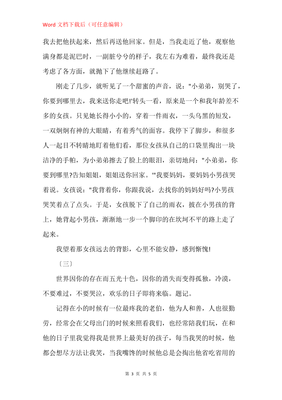 背影作文大全