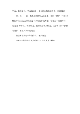 有关雪花的作文