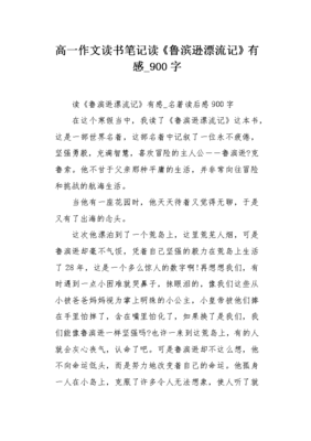 《鲁滨逊漂流记》读书笔记经典作文