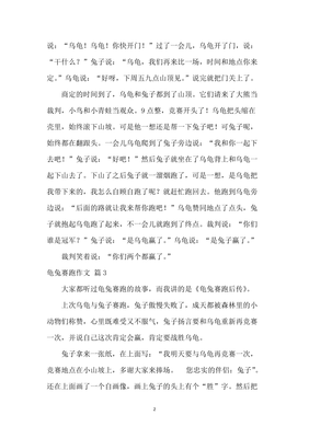 关于兔子的作文