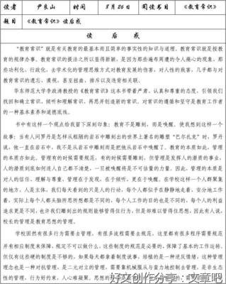 读后感