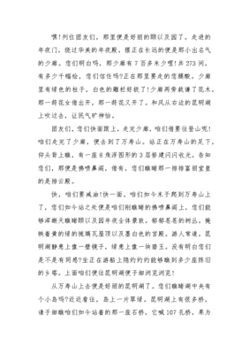 颐和园导游词作文