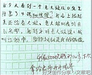他这样做不好作文450800字