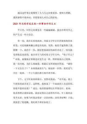 同学为我做的一件事作文600字
