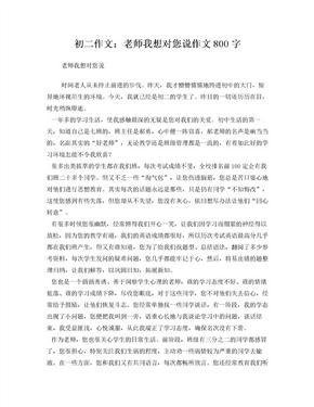 题目为我的老师优秀作文