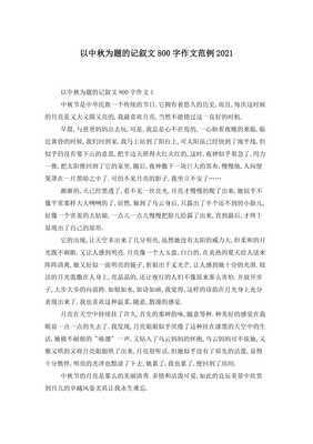 围观为题的记叙文800