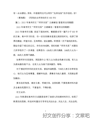 同学帮助我的作文800
