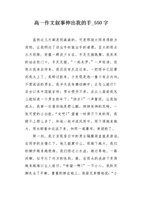 伸出我的手500字作文